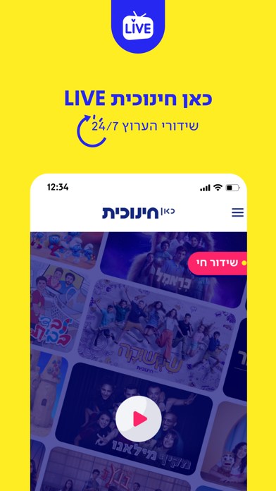 כאן חינוכית screenshot 3