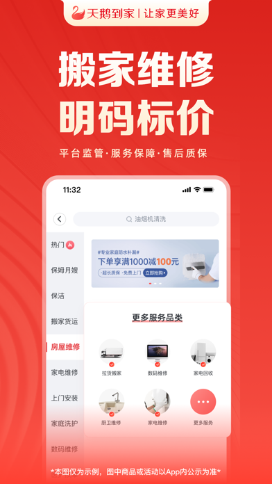天鹅到家-专业家政保洁服务平台 screenshot 1