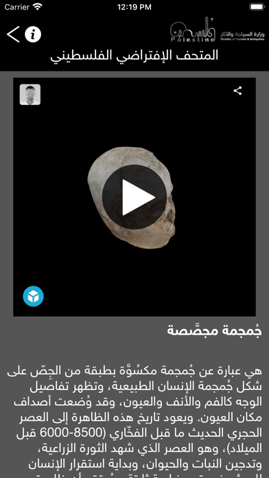 المتحف الافتراضي الفلسطيني screenshot 2