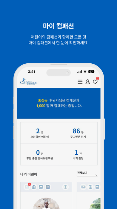 한국컴패션 screenshot 4