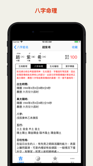 八字起名解名测名 screenshot 5