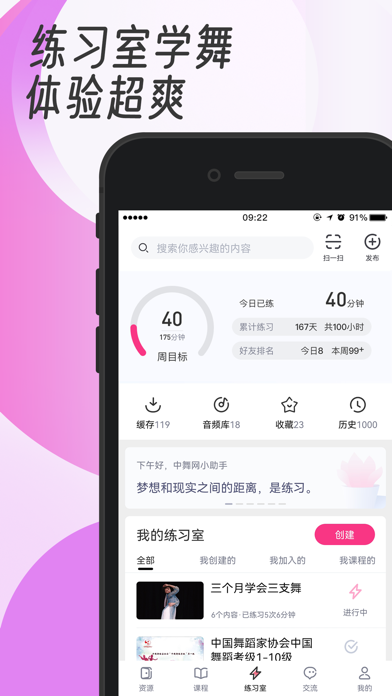 中舞网-舞蹈教学视频学跳舞 screenshot 3