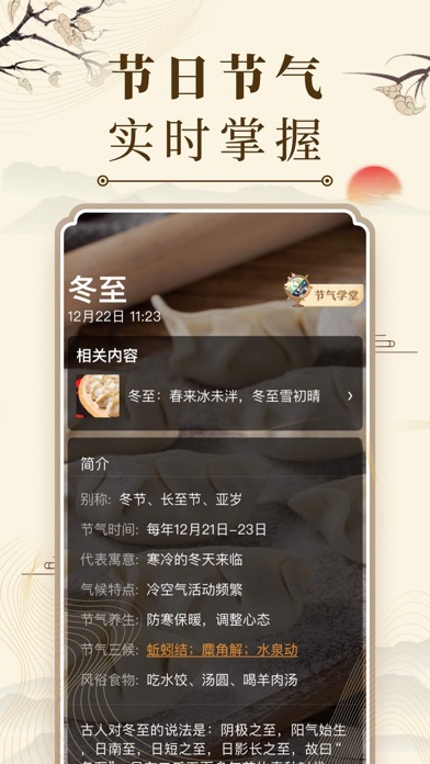 中华万年历-万年历日历天气工具 screenshot 1