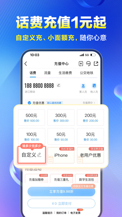 中国移动（手机营业厅） screenshot 3