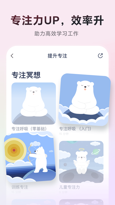 冥想星球-正念冥想|减压助眠|宝宝哄睡|呼吸放松|专注力提升 screenshot 3