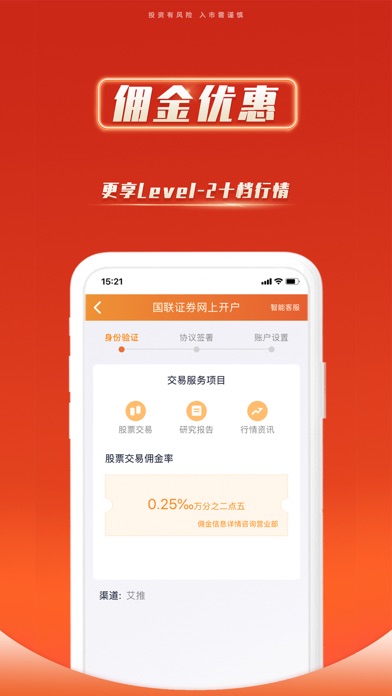 国联证券股票开户-证券炒股软件 screenshot 3