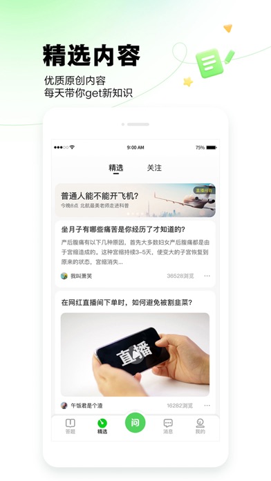 百度知道 screenshot 2