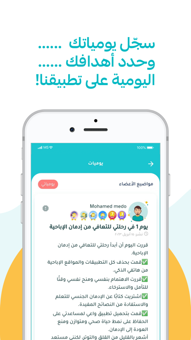 واعي - للتعافي من الإدمان screenshot 3