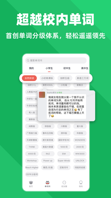 拓词-帮孩子，真正记住单词 screenshot 2