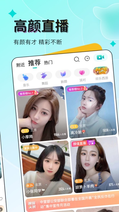 映客直播 screenshot 2