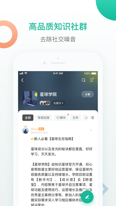 知识星球 - 连接一千位铁杆粉丝 screenshot 4