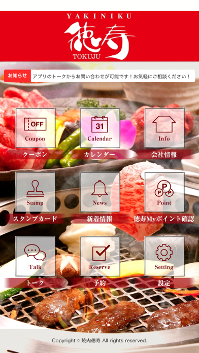 焼肉　徳寿（とくじゅ） screenshot 2