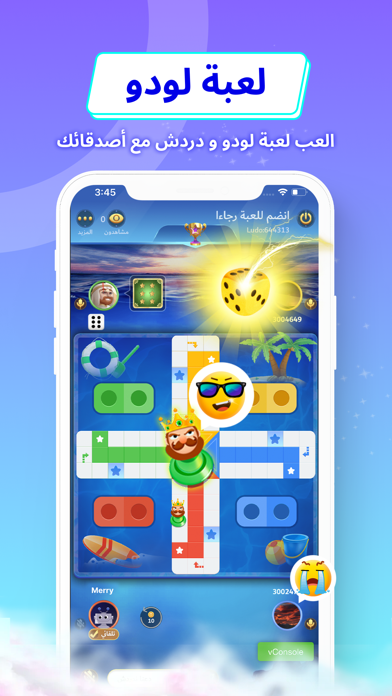 ويسبر - دردشة و ألعاب screenshot 5