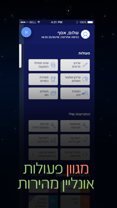 מגדל screenshot 3