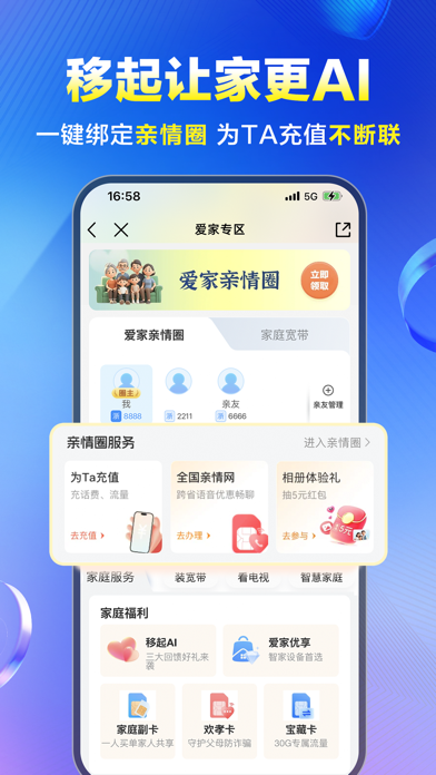 中国移动（手机营业厅） screenshot 2