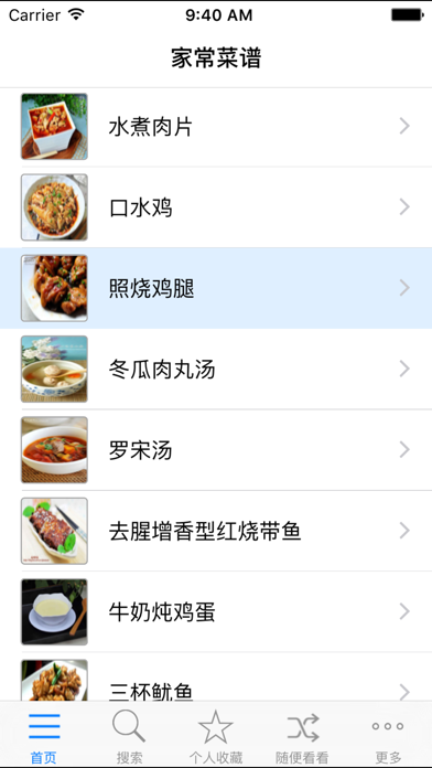 家常美食私房菜谱离线版 screenshot 1