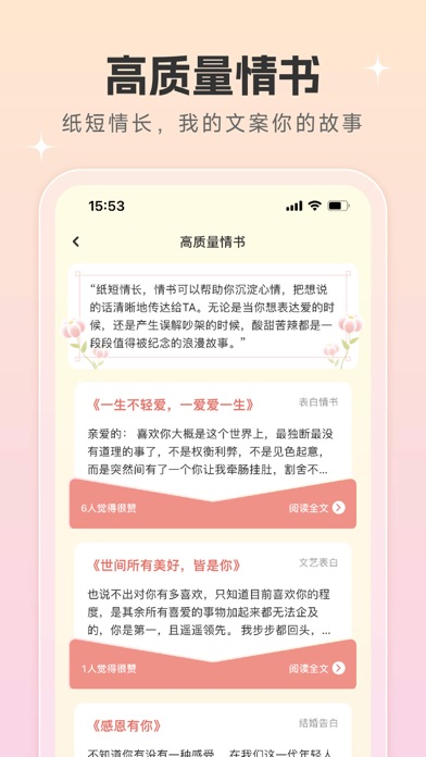 恋爱话术宝——成人找对象情侣空间,相亲约会沟通套路恩爱大全 screenshot 3