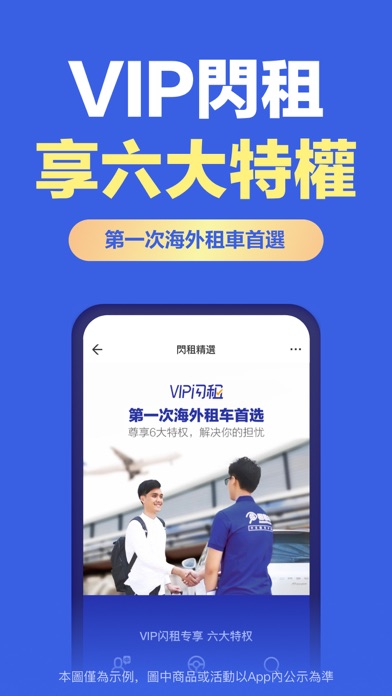 租租车-全球华人租车自驾平台 screenshot 1