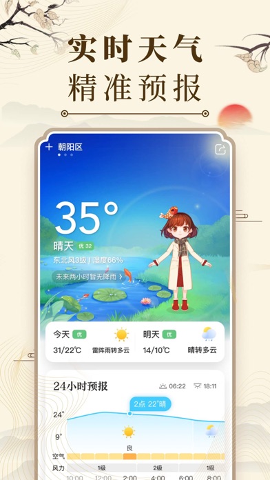 中华万年历-万年历日历天气工具 screenshot 4