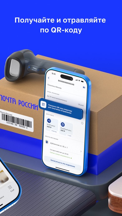 Почта России screenshot 4