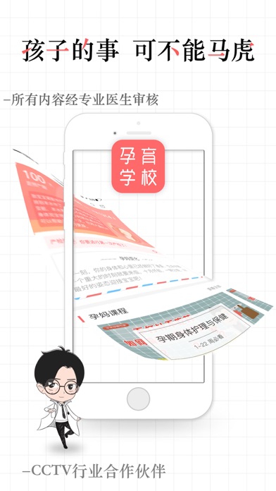 半米孕育学校 screenshot 4
