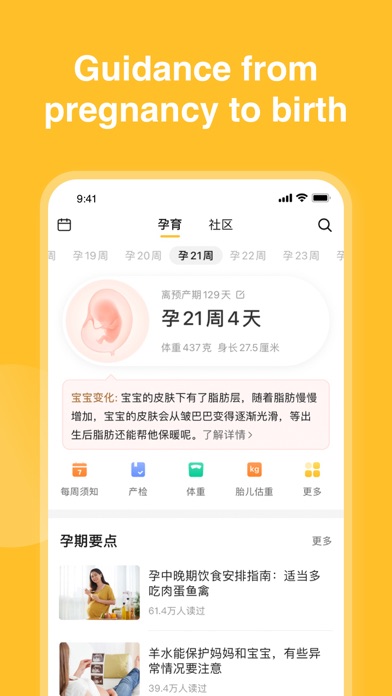 亲宝宝-记录成长,科学育儿 screenshot 4