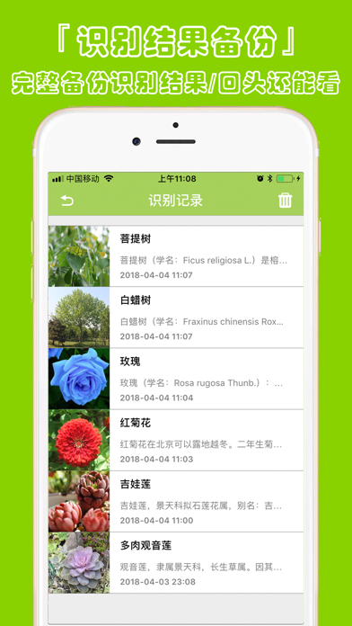 植物识别-认识植物图鉴平台 screenshot 2