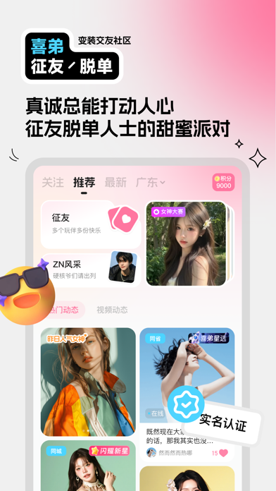 喜弟-变装交友社区 screenshot 3