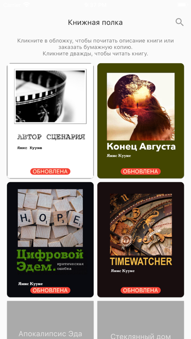 Мир Яниса Кууне screenshot 4