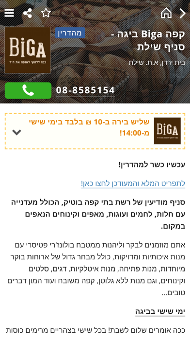 מודיעין בכף ידך screenshot 2