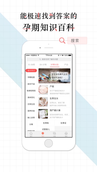 半米孕育学校 screenshot 1