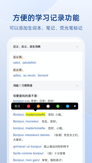法语助手 screenshot 3