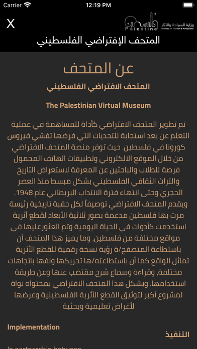 المتحف الافتراضي الفلسطيني screenshot 1