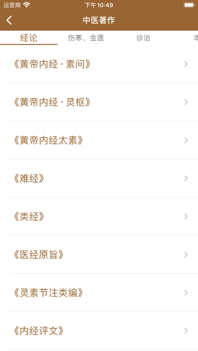 中医宝-集合上万种中药偏方和养生食谱药方 screenshot 6
