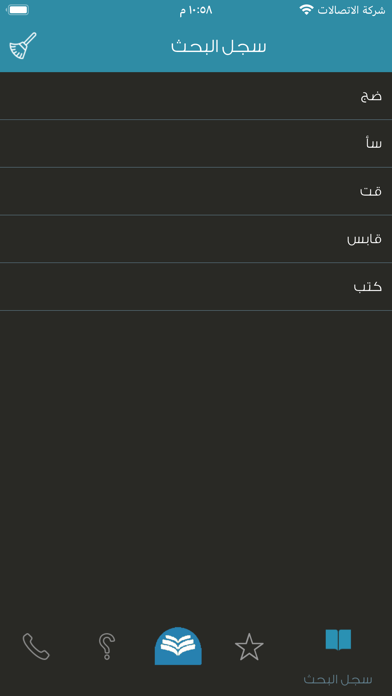 معجم المعاني عربي عربي screenshot 2