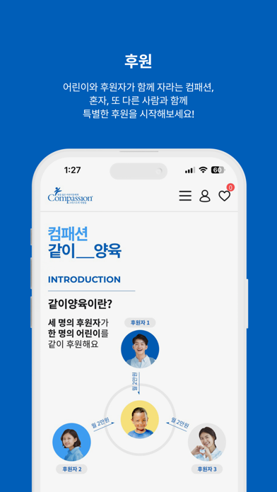 한국컴패션 screenshot 5