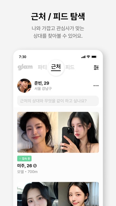 글램 : 탈퇴하세요, 함께 - 소개팅 데이트 만남 screenshot 1