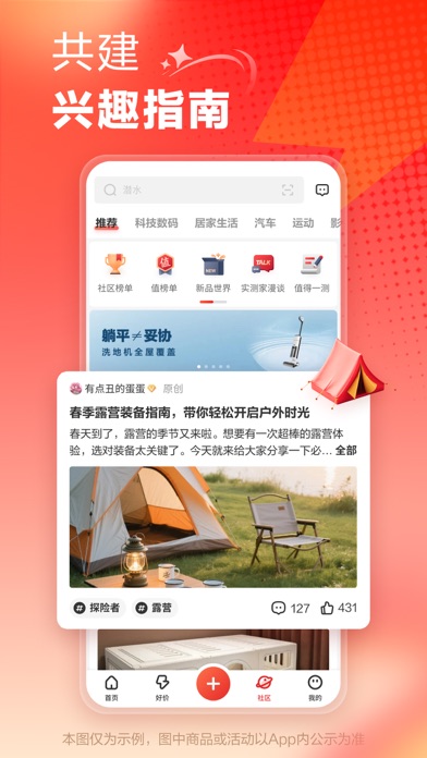 什么值得买-科学消费指南 screenshot 2