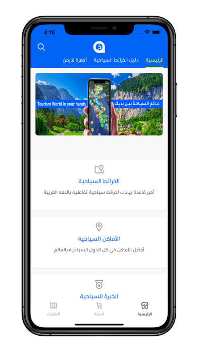 الخرائط السياحية ستور screenshot 1
