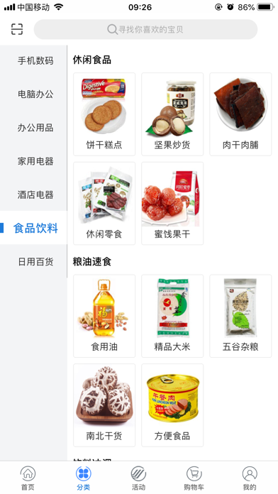万翔商城 screenshot 2