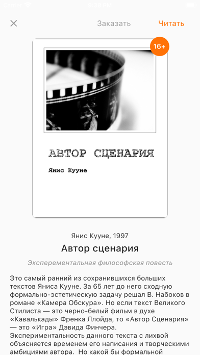 Мир Яниса Кууне screenshot 3