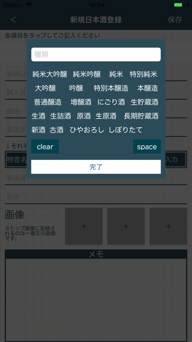 日本酒手帳 screenshot 2