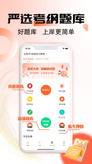 初级会计师 screenshot 5