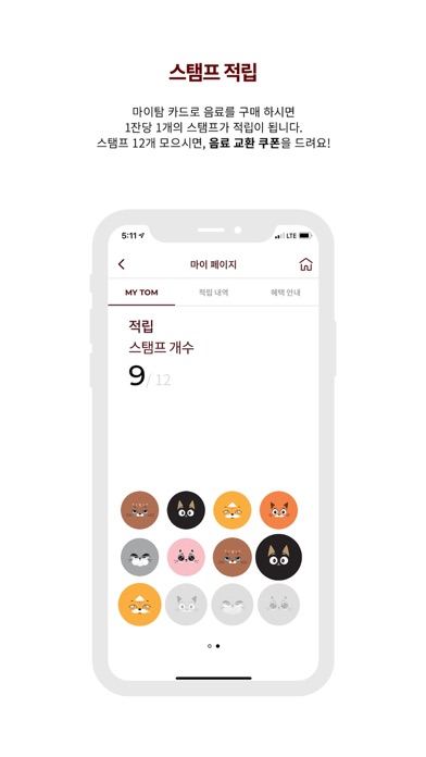 마이탐(탐앤탐스) screenshot 1