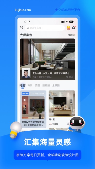 酷家乐设计师 screenshot 3
