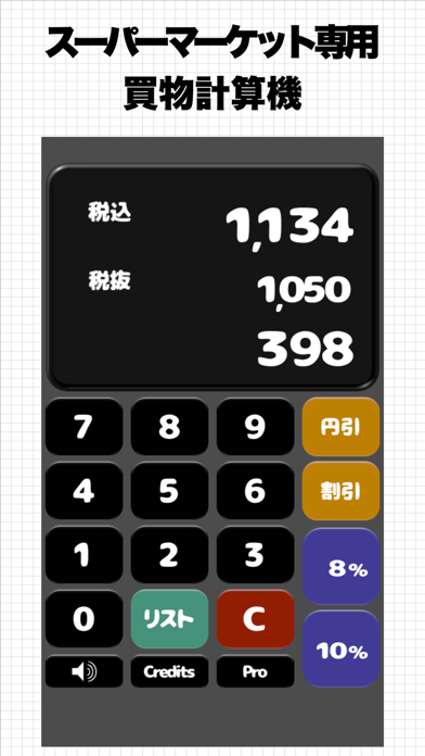 買物計算機 screenshot 5