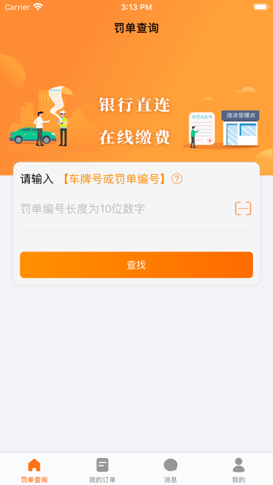 美国罚单 screenshot 3