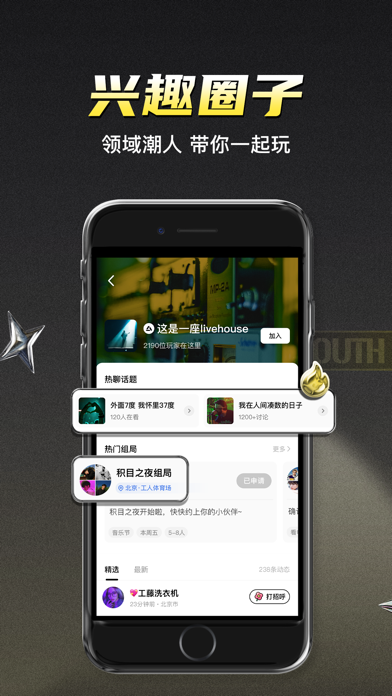 积目-专属年轻人的扩圈交友平台 screenshot 2