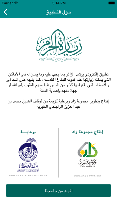 زيارة الحرم screenshot 1