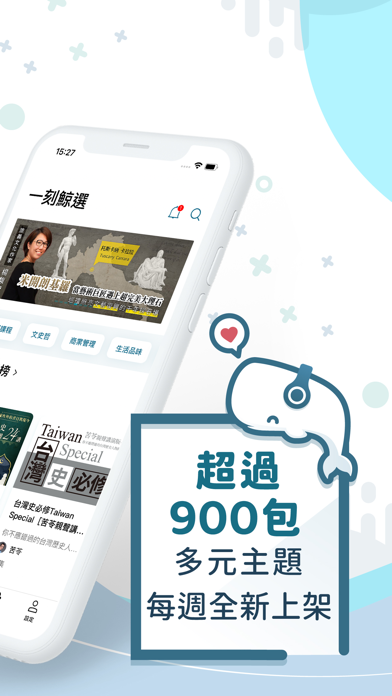 一刻鯨選｜聆聽學習新知識 輕鬆療癒一刻鐘 screenshot 4